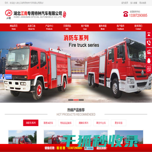 消防车