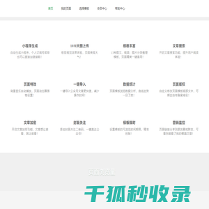 小墨鹰Page