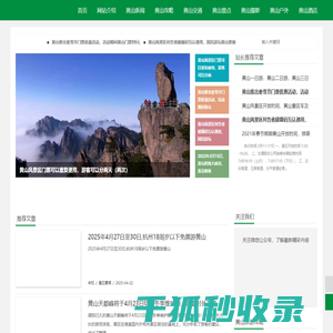 黄山笨骆驼旅游网