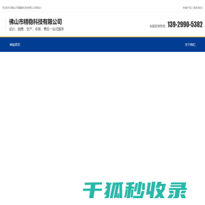 精稳科技