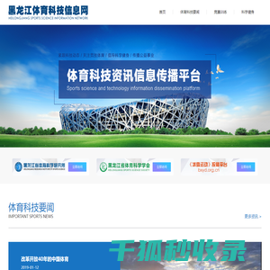 黑龙江省体育科学研究所
