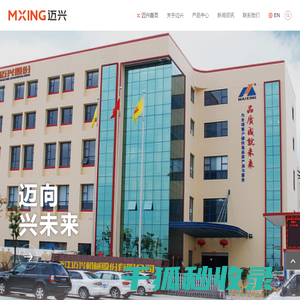 浙江迈兴机械股份有限公司