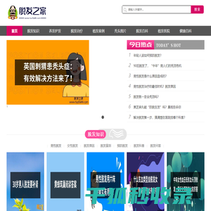 脱发怎么办