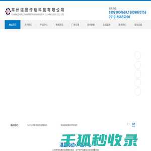 常州湛昱传动科技有限公司