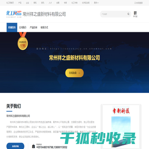 常州祥之盛新材料有限公司