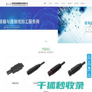 苏州联为新能源科技有限公司