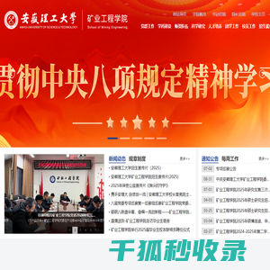矿业工程学院