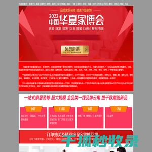 2024春季济南家博会门票免费索取(济南高新会展中心)