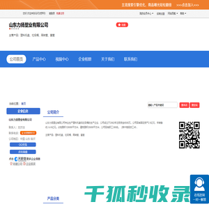 山东力扬塑业有限公司