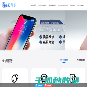 北京苹果手机维修网点地址查询