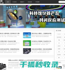 安心科技网