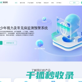 爱诺斯科技（学生常见病监测
