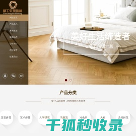 精工东珺地板