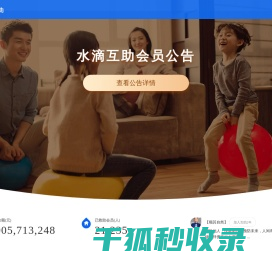 水滴互助