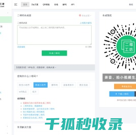 在线二维码生成器
