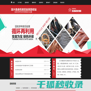 定兴县鑫悦废旧金属回收站